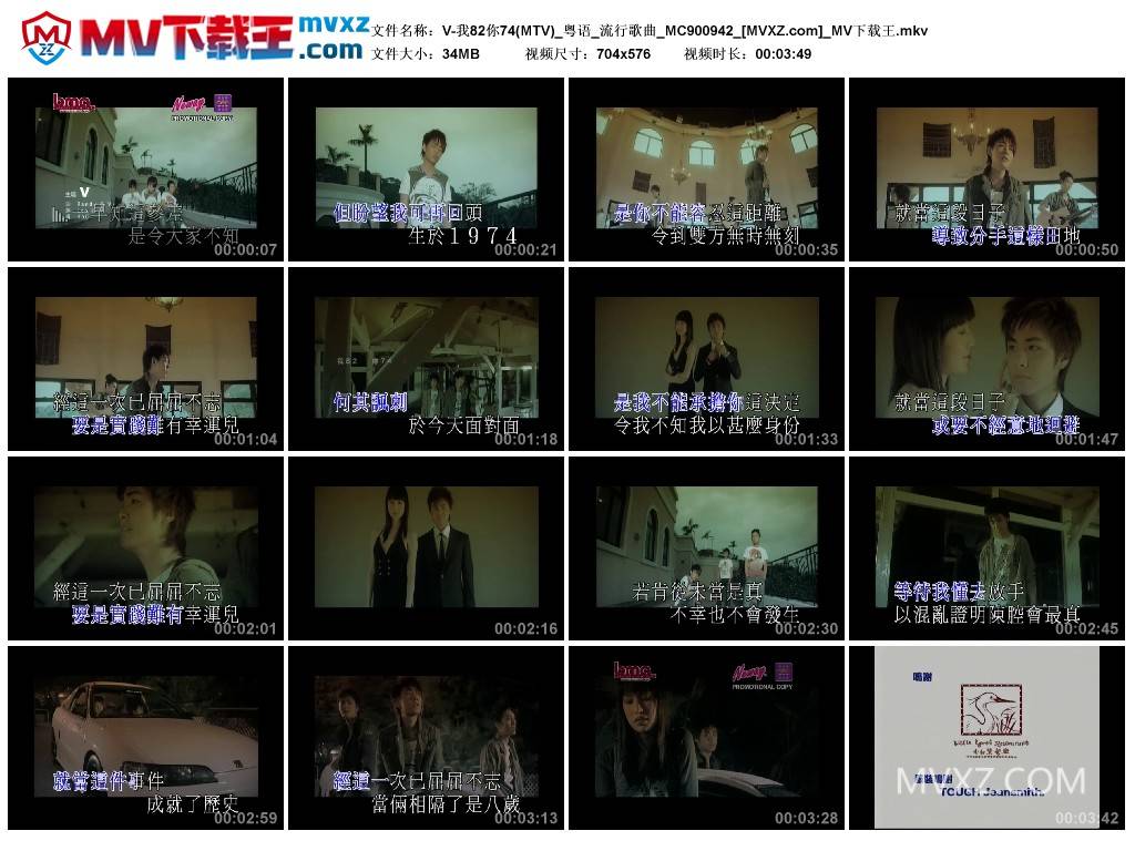 V-我82你74(MTV)_粤语_流行歌曲_MC900942